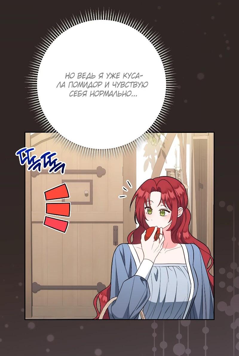 Манга Я пыталась прожить хорошую жизнь, но… - Глава 14 Страница 32