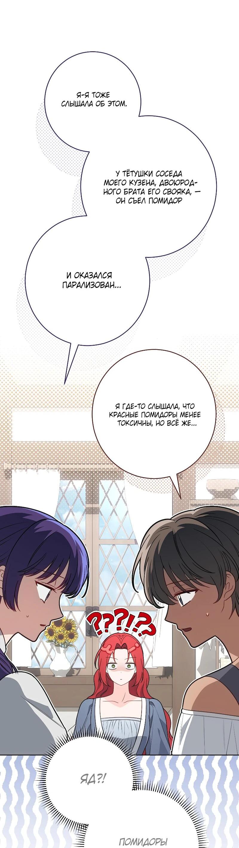 Манга Я пыталась прожить хорошую жизнь, но… - Глава 14 Страница 28