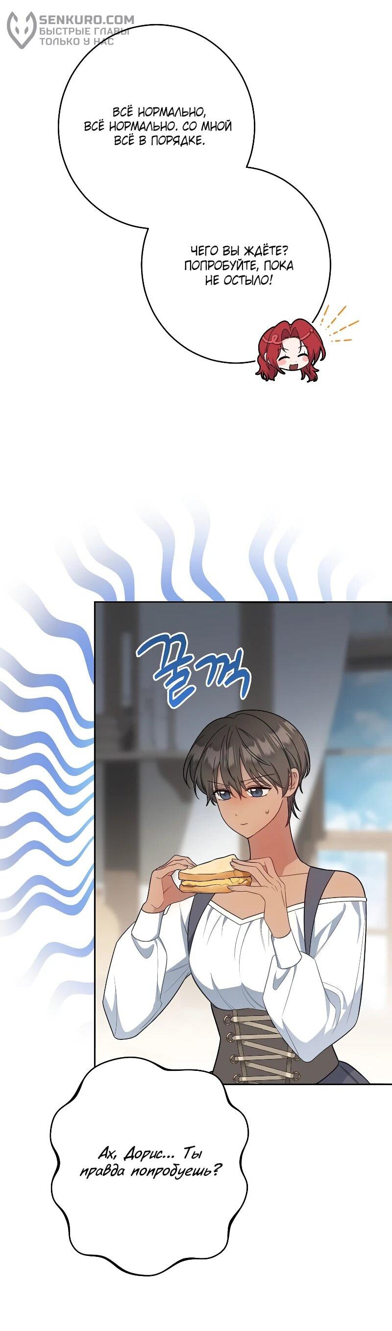 Манга Я пыталась прожить хорошую жизнь, но… - Глава 14 Страница 54