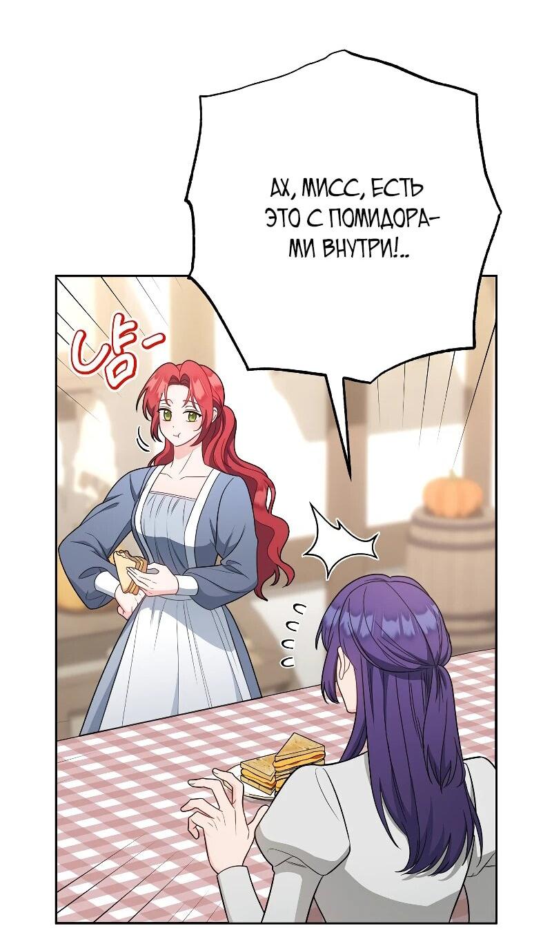 Манга Я пыталась прожить хорошую жизнь, но… - Глава 14 Страница 53