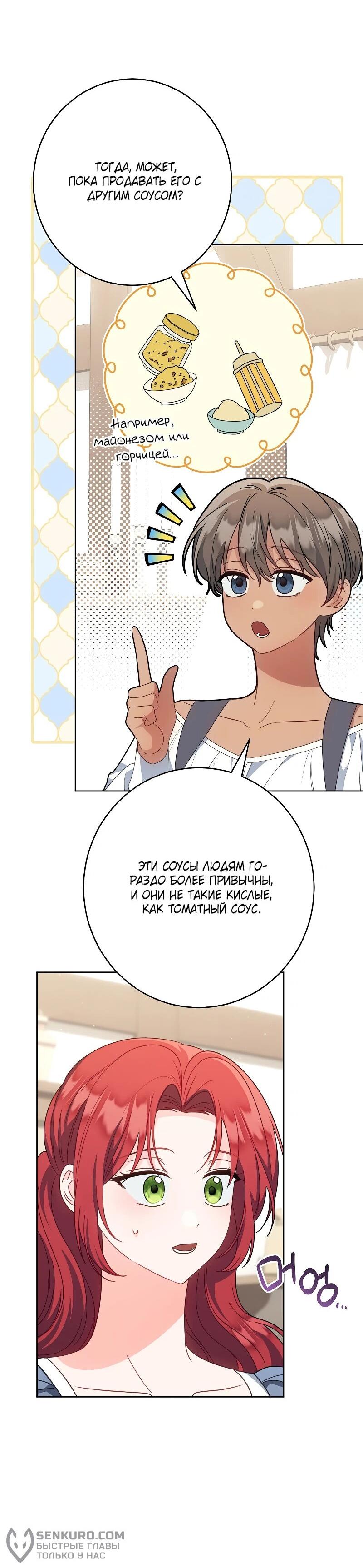 Манга Я пыталась прожить хорошую жизнь, но… - Глава 14 Страница 60