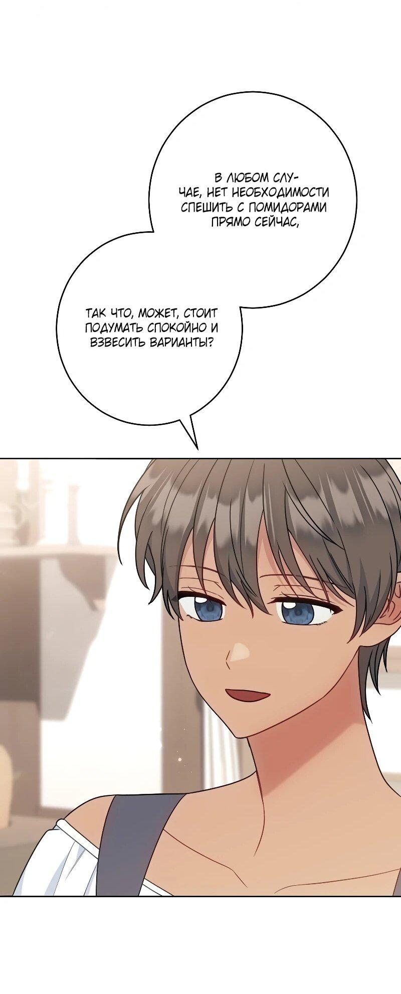 Манга Я пыталась прожить хорошую жизнь, но… - Глава 14 Страница 62