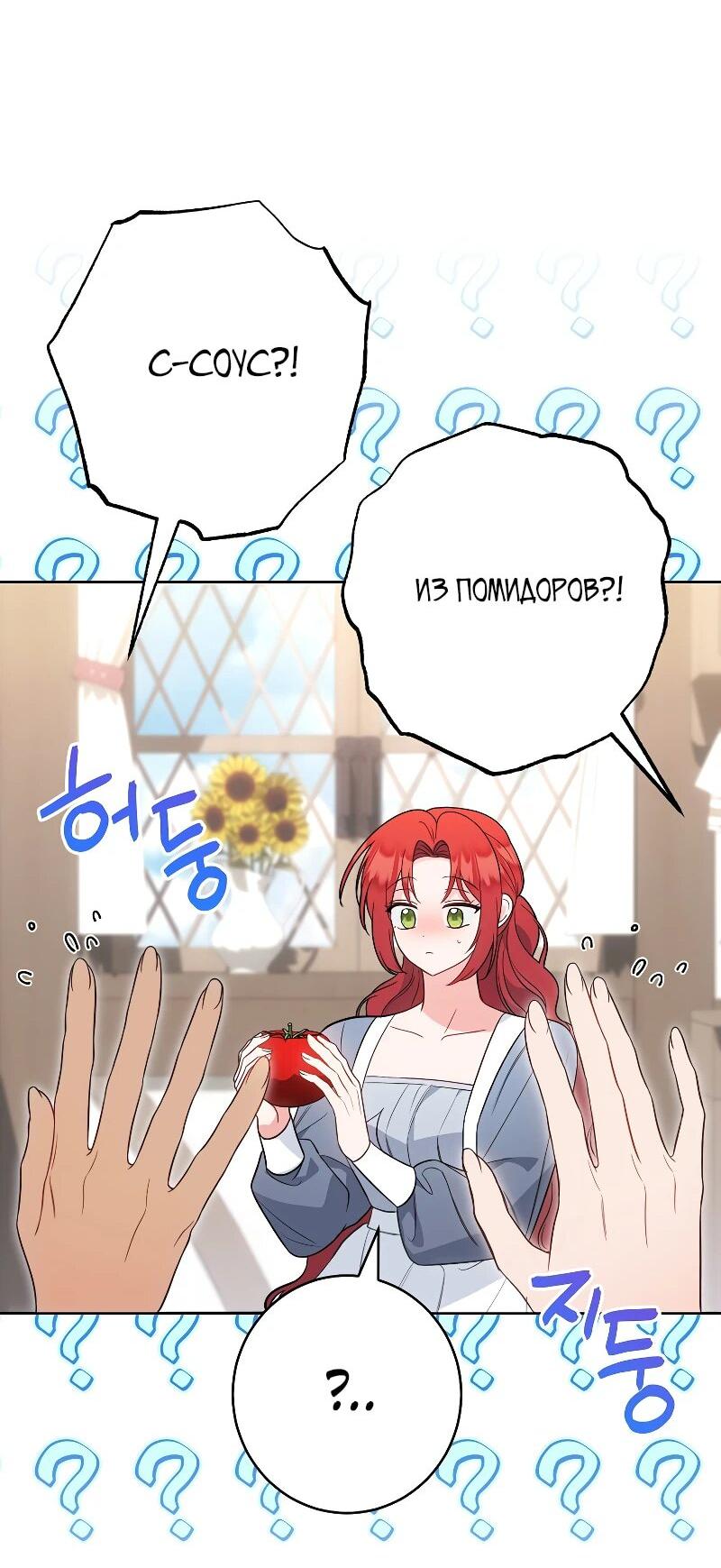 Манга Я пыталась прожить хорошую жизнь, но… - Глава 14 Страница 25