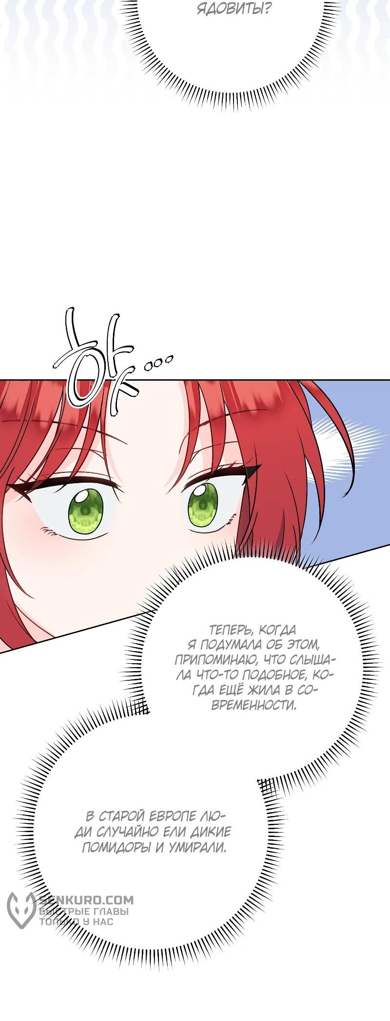 Манга Я пыталась прожить хорошую жизнь, но… - Глава 14 Страница 29