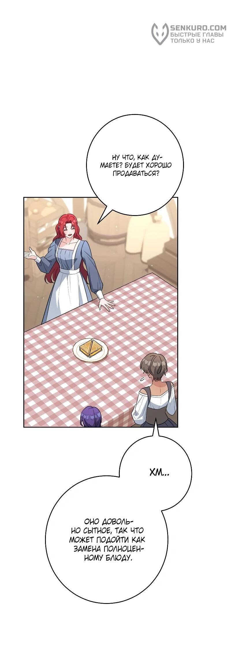 Манга Я пыталась прожить хорошую жизнь, но… - Глава 14 Страница 58