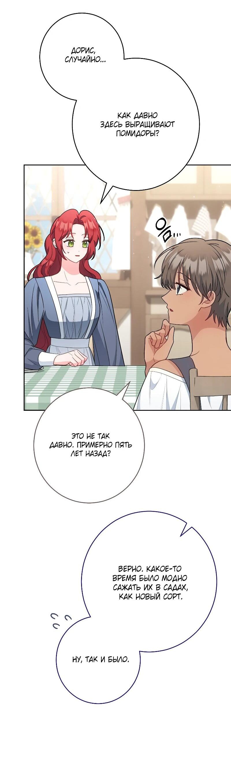 Манга Я пыталась прожить хорошую жизнь, но… - Глава 14 Страница 34