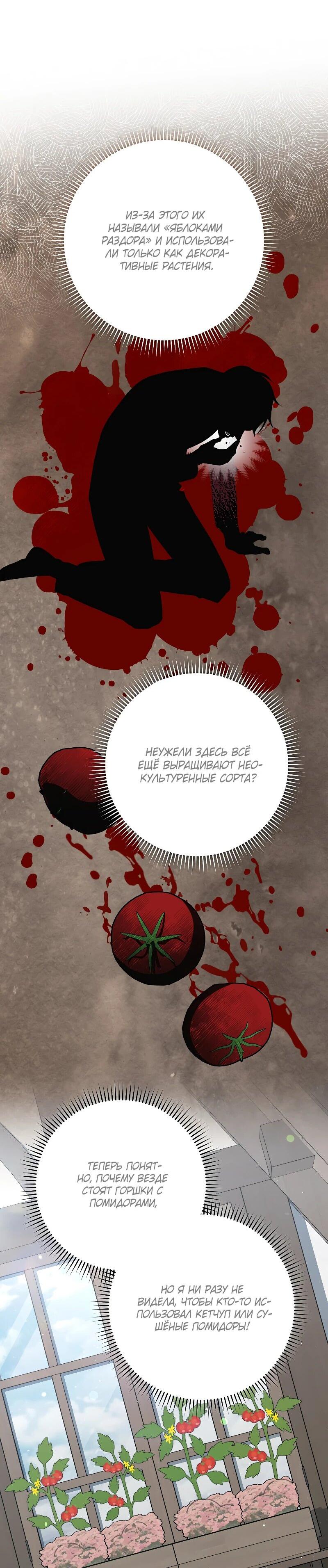 Манга Я пыталась прожить хорошую жизнь, но… - Глава 14 Страница 30