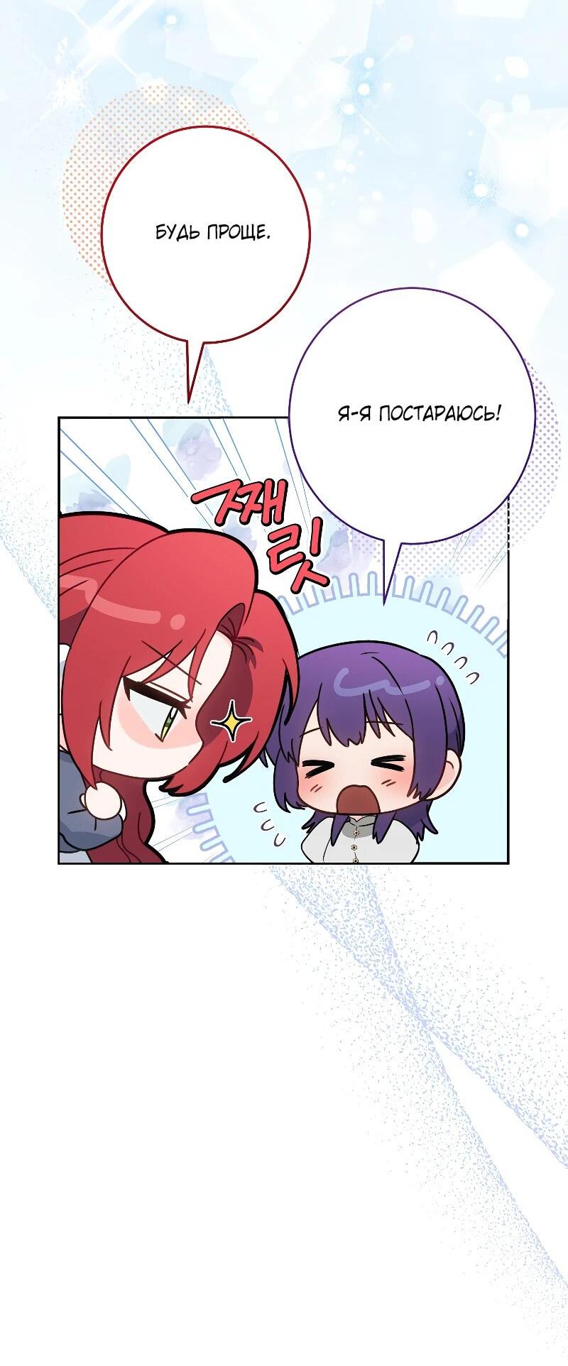 Манга Я пыталась прожить хорошую жизнь, но… - Глава 14 Страница 19