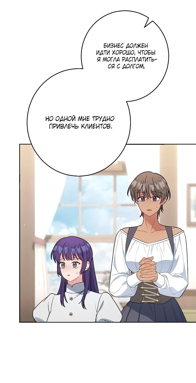 Манга Я пыталась прожить хорошую жизнь, но… - Глава 14 Страница 12