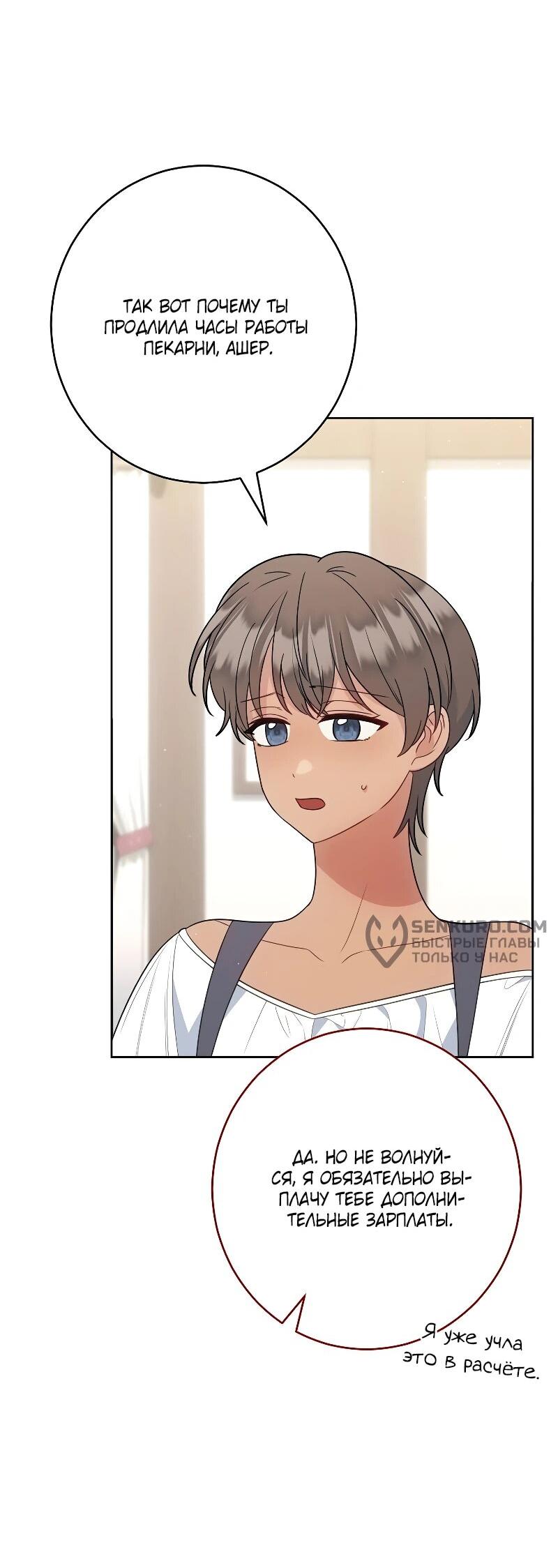 Манга Я пыталась прожить хорошую жизнь, но… - Глава 14 Страница 13