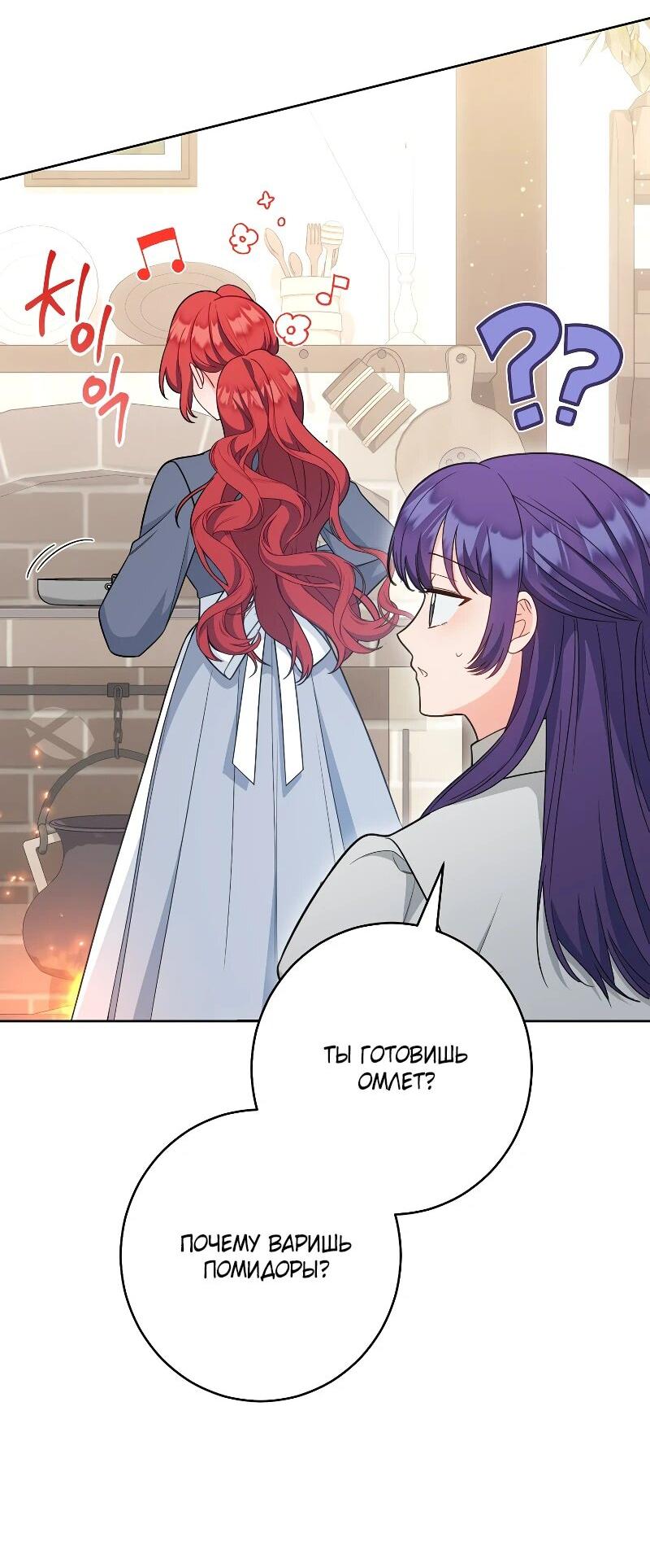 Манга Я пыталась прожить хорошую жизнь, но… - Глава 14 Страница 42