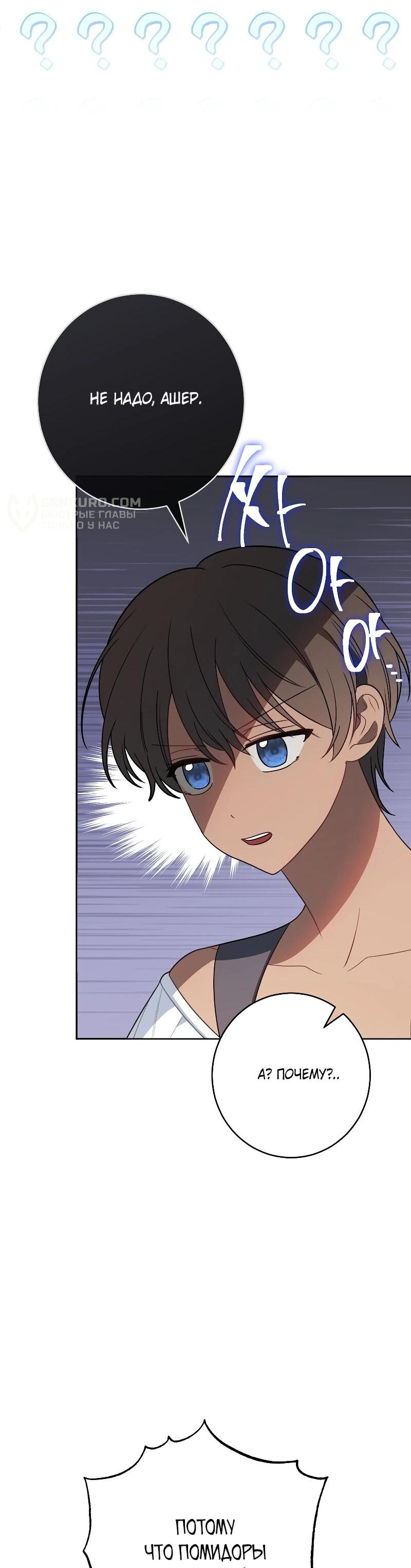 Манга Я пыталась прожить хорошую жизнь, но… - Глава 14 Страница 26