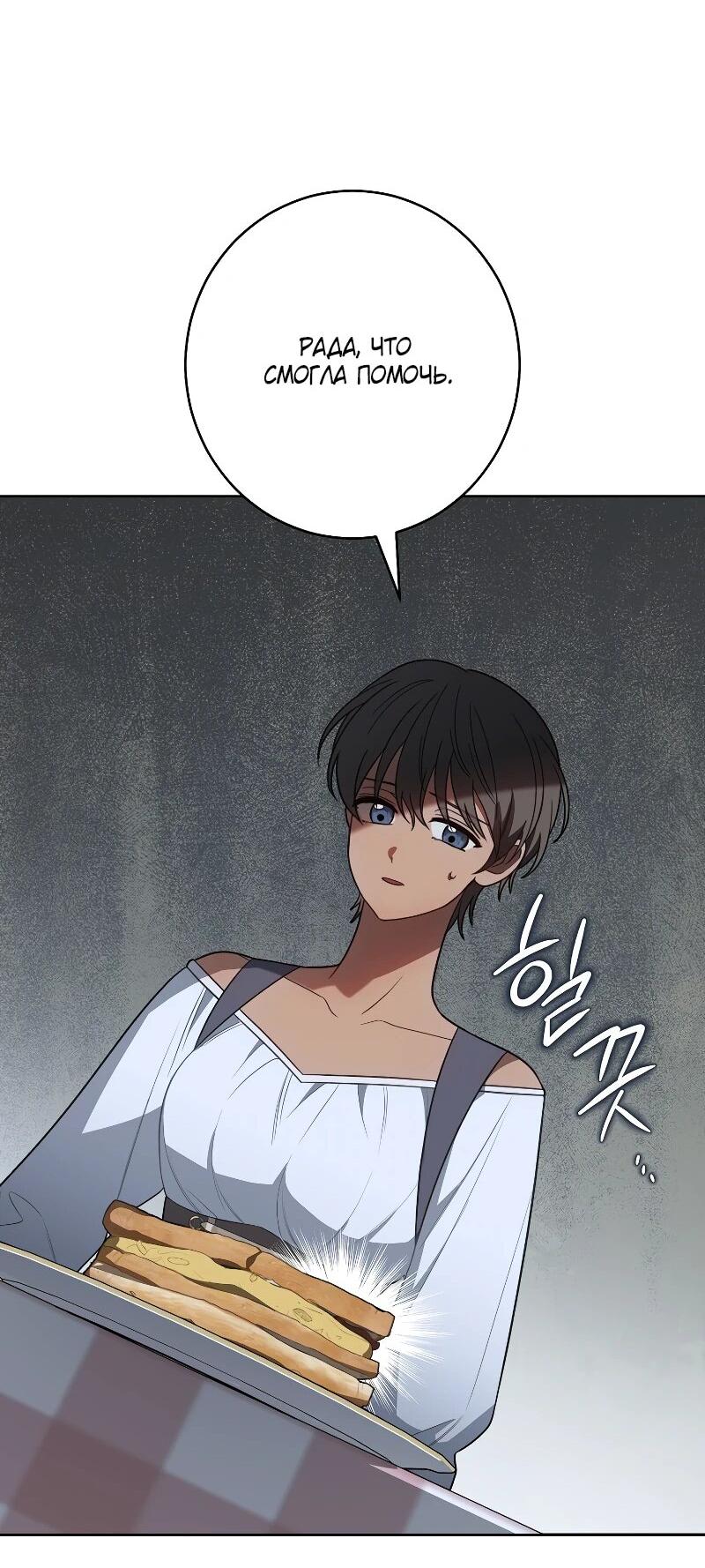 Манга Я пыталась прожить хорошую жизнь, но… - Глава 14 Страница 64