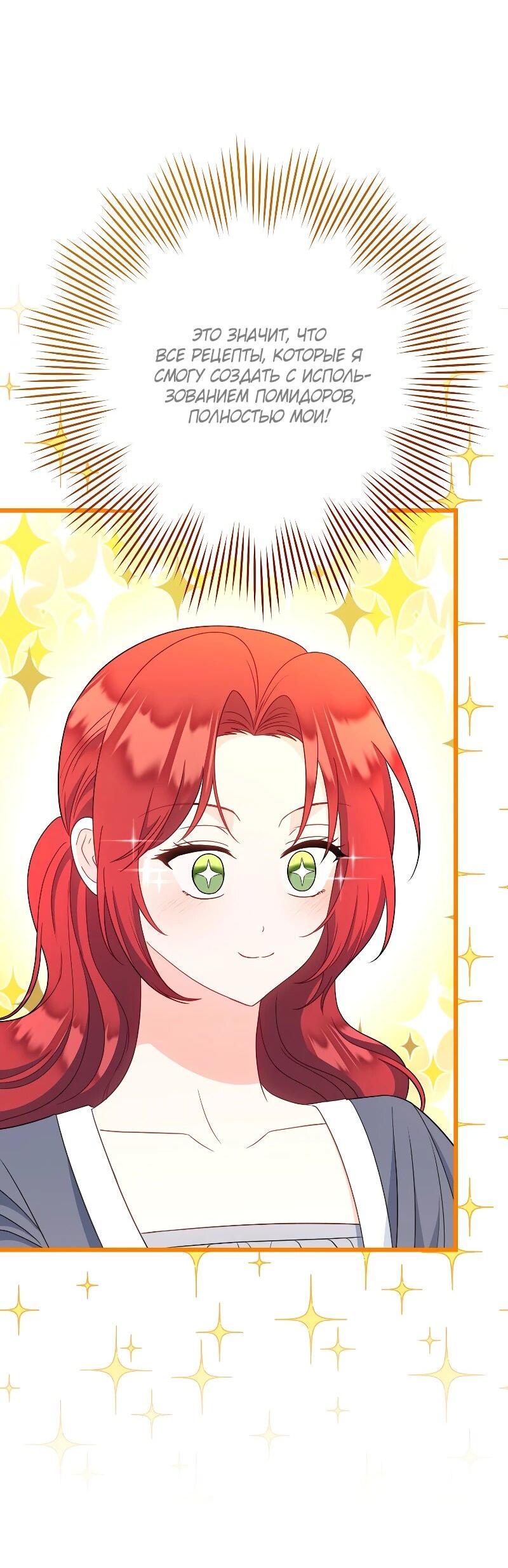 Манга Я пыталась прожить хорошую жизнь, но… - Глава 14 Страница 37