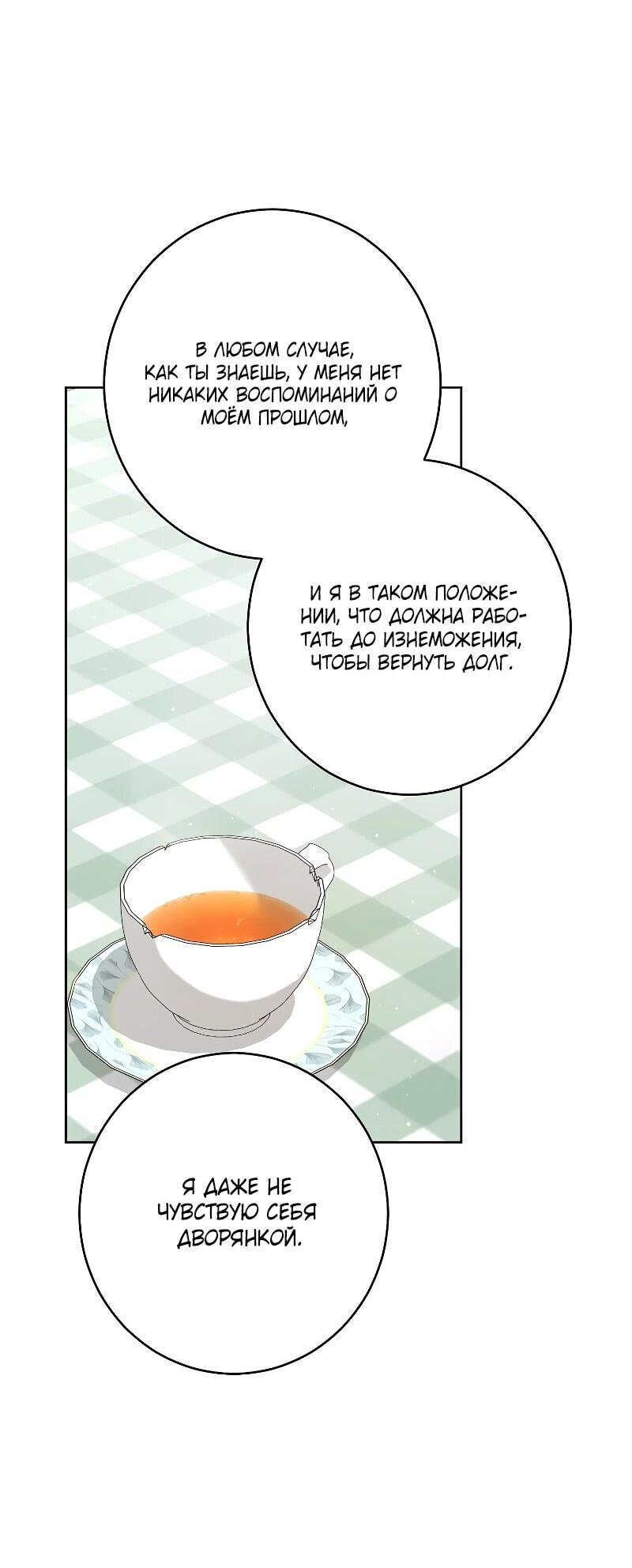 Манга Я пыталась прожить хорошую жизнь, но… - Глава 14 Страница 14
