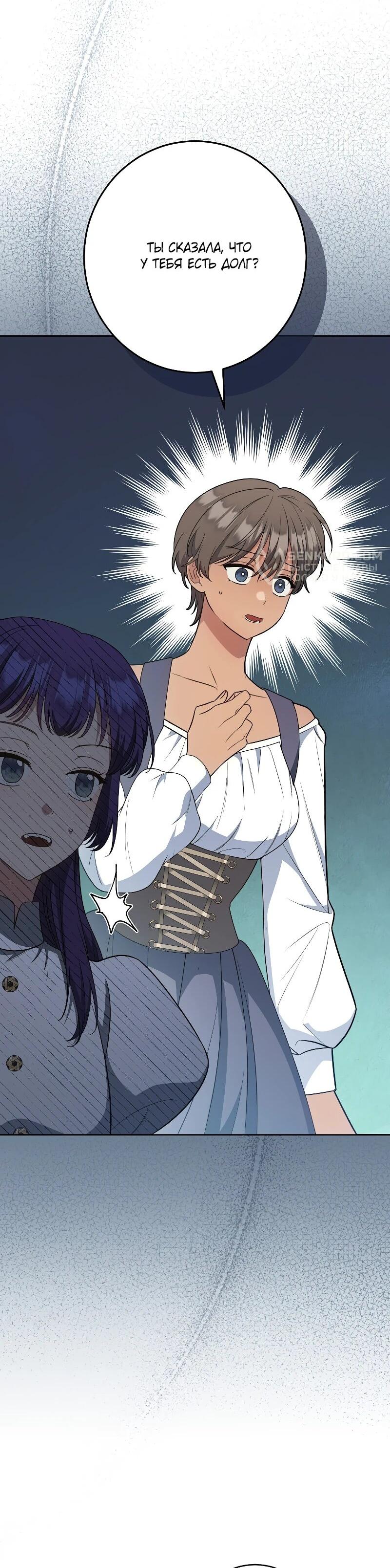 Манга Я пыталась прожить хорошую жизнь, но… - Глава 14 Страница 4