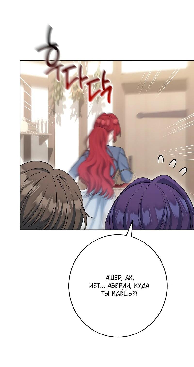 Манга Я пыталась прожить хорошую жизнь, но… - Глава 14 Страница 38