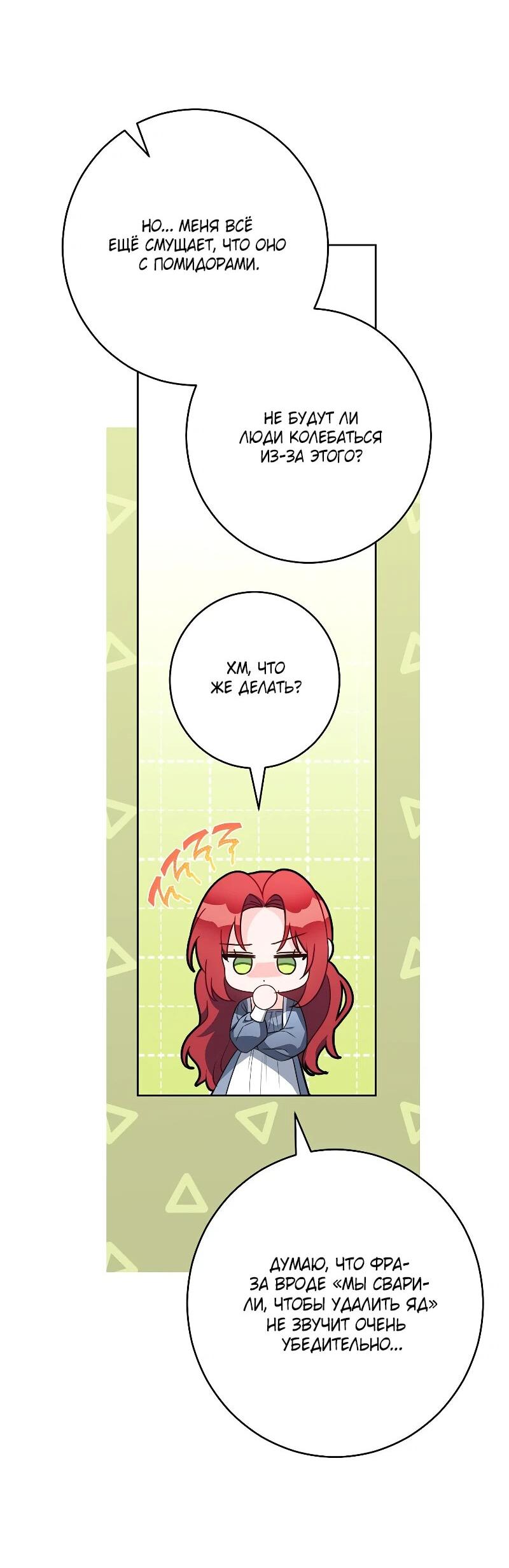 Манга Я пыталась прожить хорошую жизнь, но… - Глава 14 Страница 59