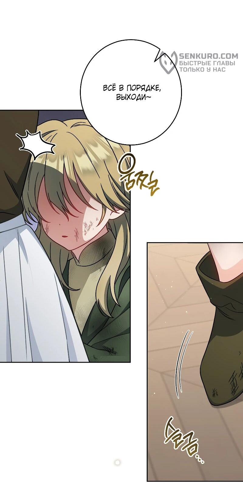 Манга Я пыталась прожить хорошую жизнь, но… - Глава 14 Страница 69