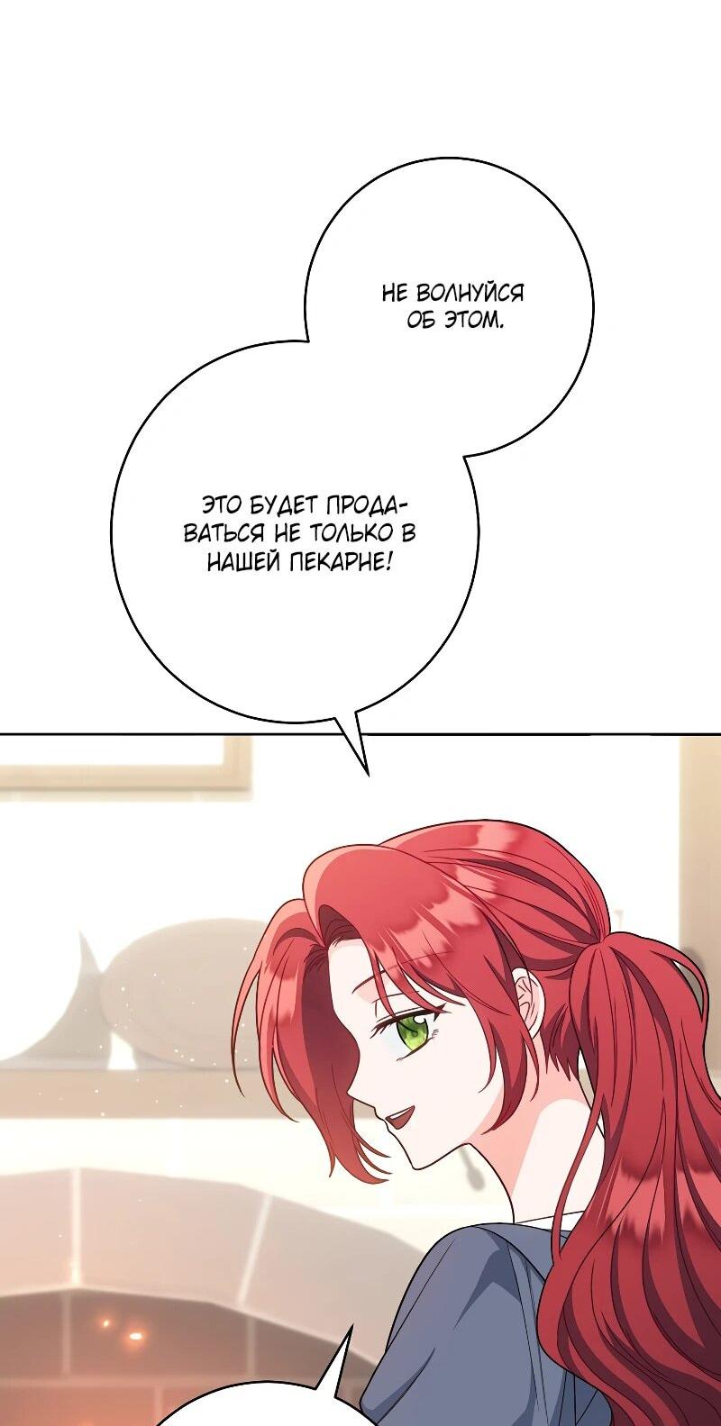 Манга Я пыталась прожить хорошую жизнь, но… - Глава 14 Страница 45