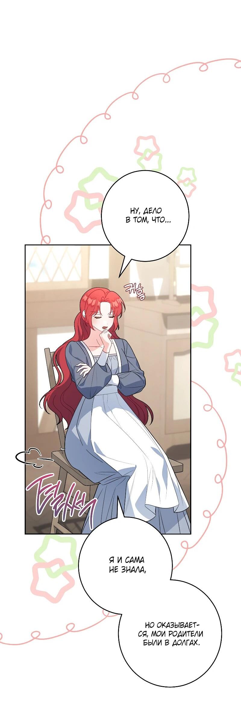 Манга Я пыталась прожить хорошую жизнь, но… - Глава 14 Страница 7