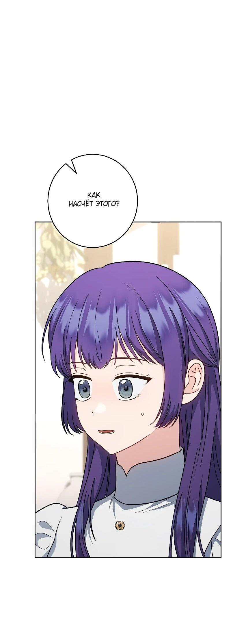 Манга Я пыталась прожить хорошую жизнь, но… - Глава 14 Страница 2