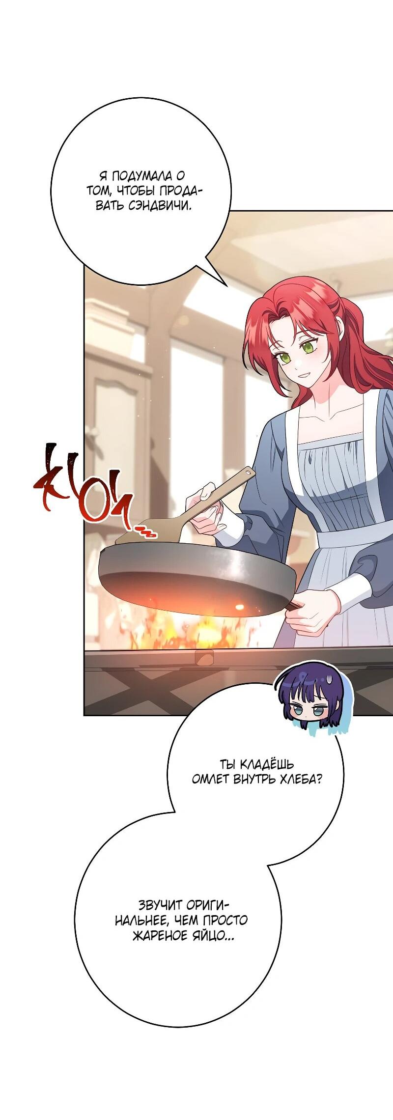 Манга Я пыталась прожить хорошую жизнь, но… - Глава 14 Страница 43