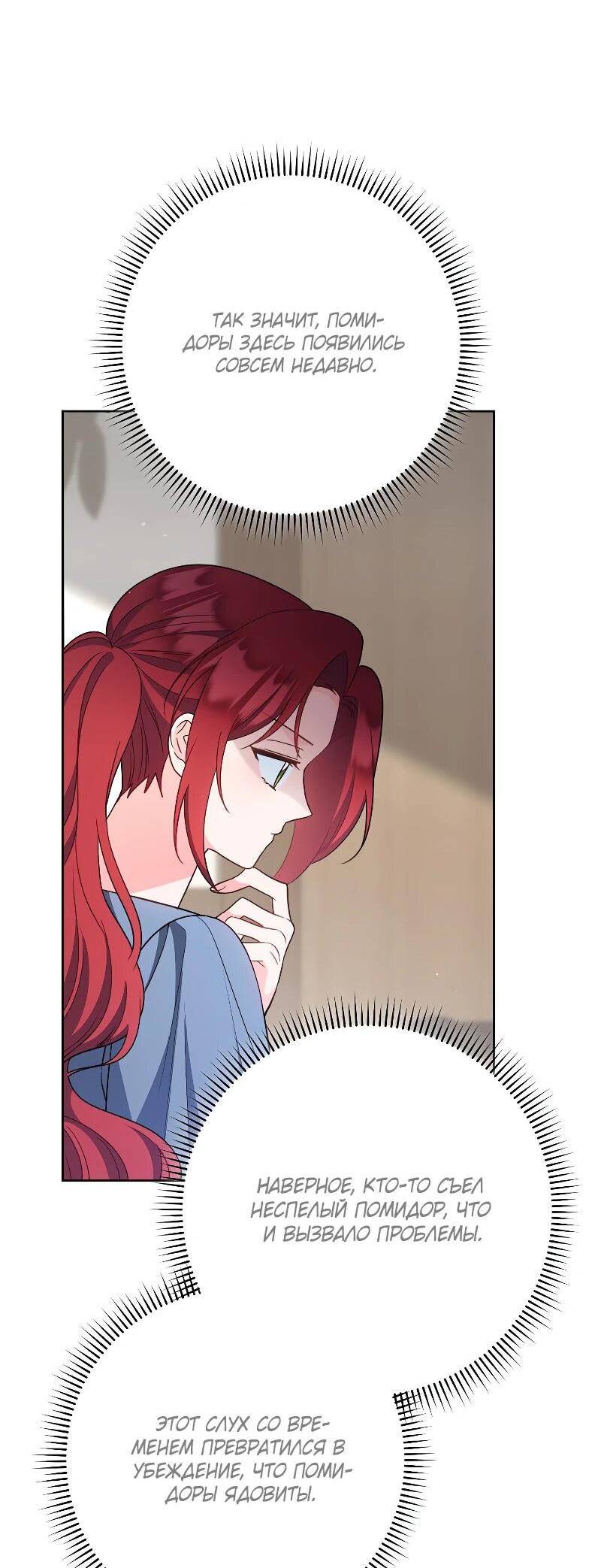 Манга Я пыталась прожить хорошую жизнь, но… - Глава 14 Страница 35