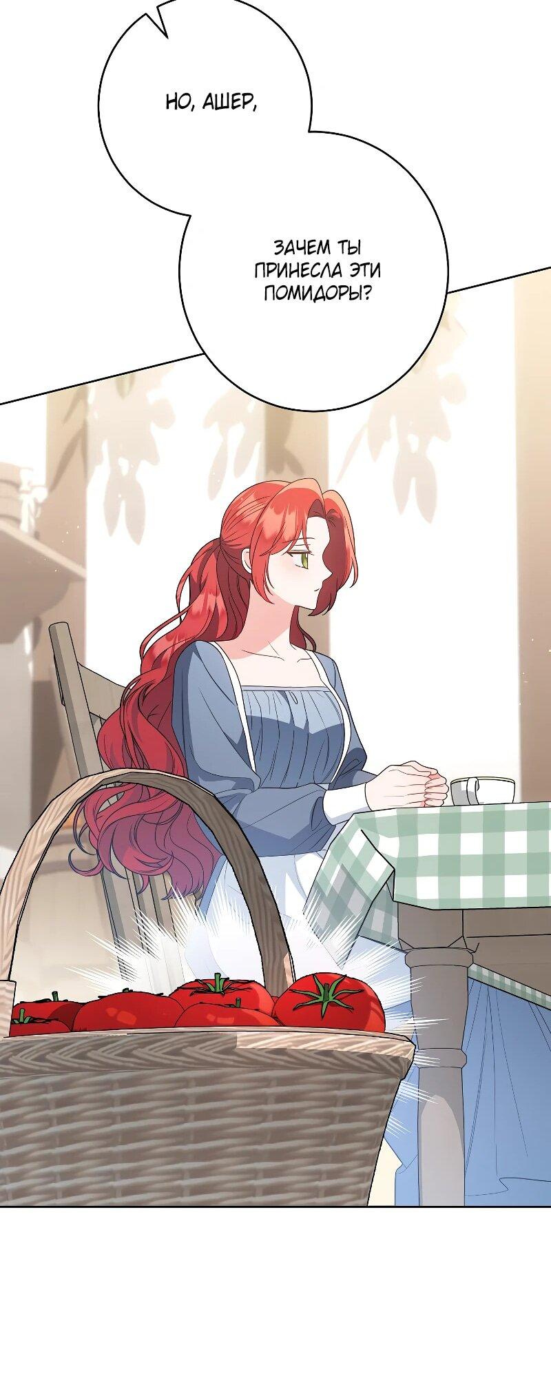 Манга Я пыталась прожить хорошую жизнь, но… - Глава 14 Страница 22