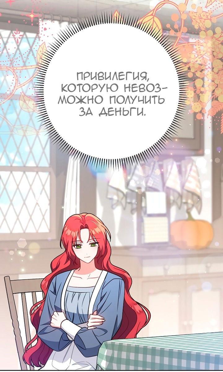Манга Я пыталась прожить хорошую жизнь, но… - Глава 13 Страница 53