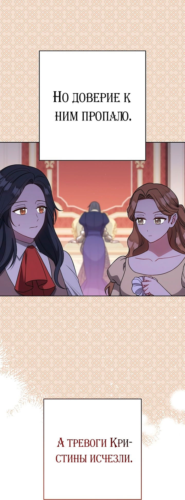 Манга Я пыталась прожить хорошую жизнь, но… - Глава 13 Страница 39