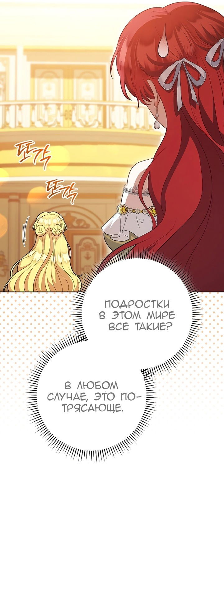 Манга Я пыталась прожить хорошую жизнь, но… - Глава 13 Страница 29