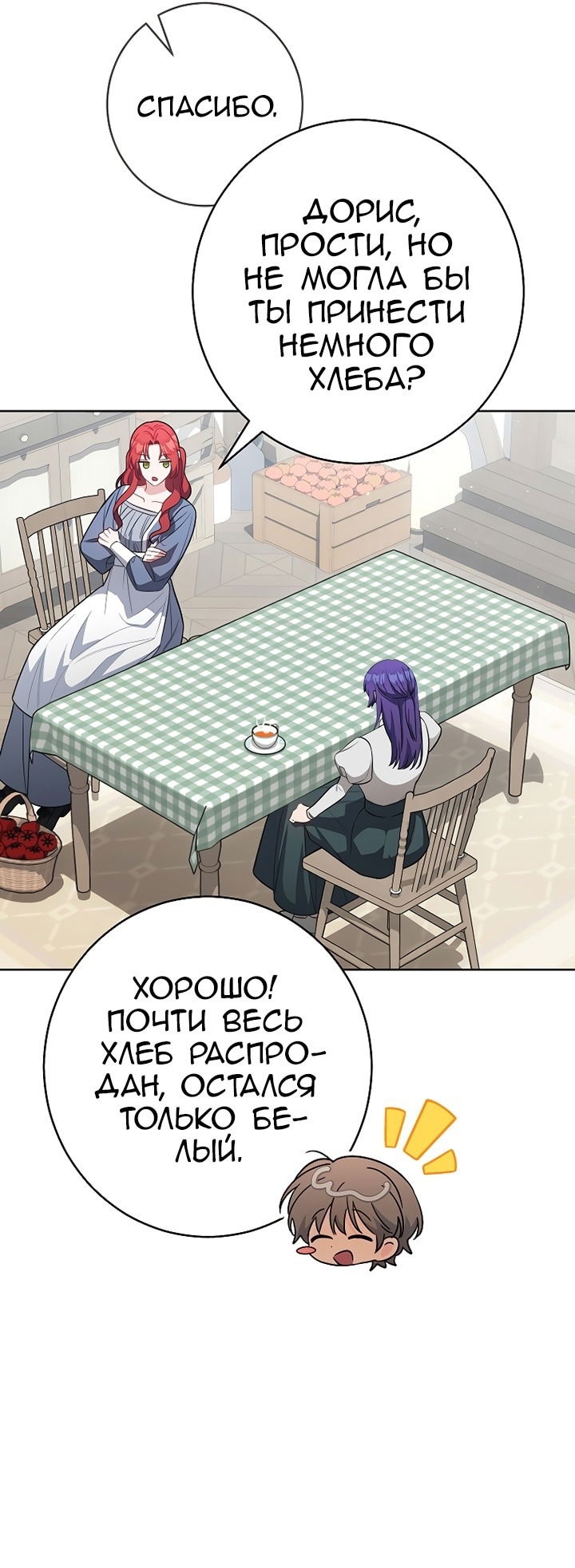Манга Я пыталась прожить хорошую жизнь, но… - Глава 13 Страница 46