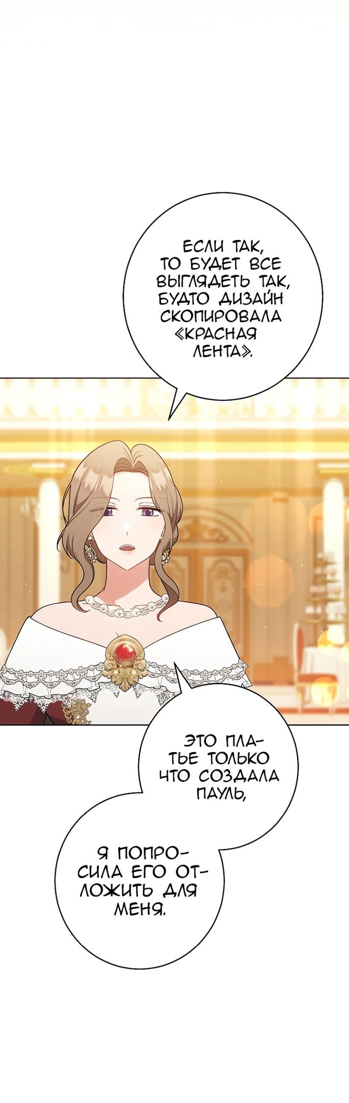 Манга Я пыталась прожить хорошую жизнь, но… - Глава 13 Страница 11