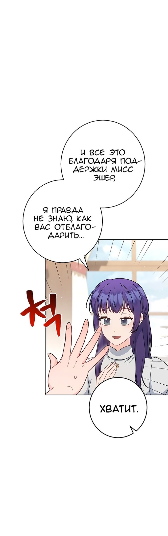 Манга Я пыталась прожить хорошую жизнь, но… - Глава 13 Страница 54