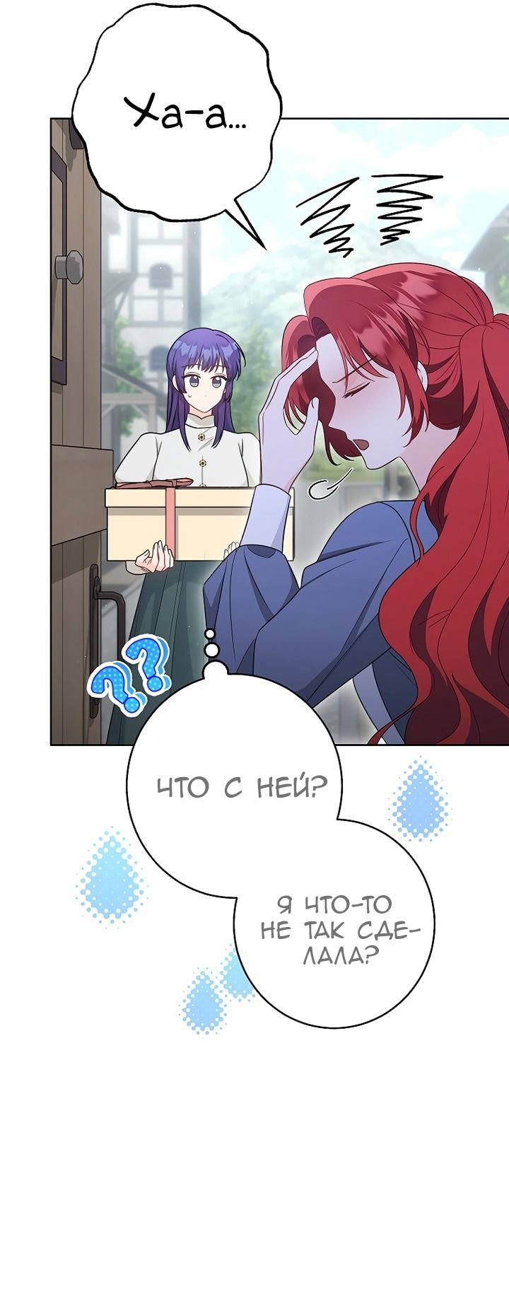 Манга Я пыталась прожить хорошую жизнь, но… - Глава 13 Страница 42