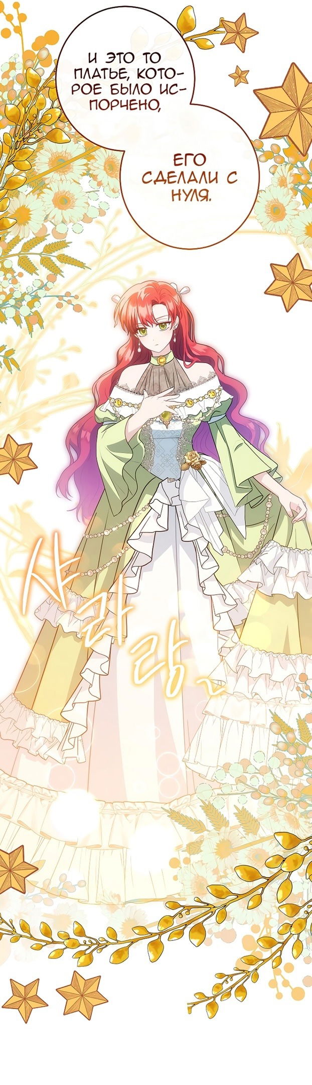 Манга Я пыталась прожить хорошую жизнь, но… - Глава 13 Страница 16