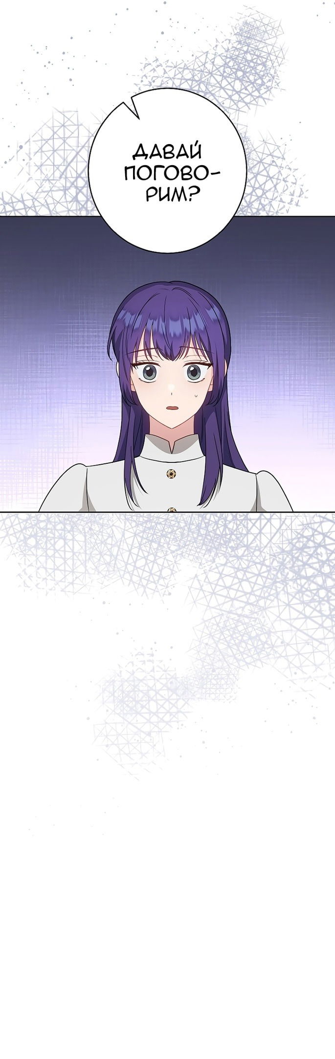 Манга Я пыталась прожить хорошую жизнь, но… - Глава 13 Страница 44