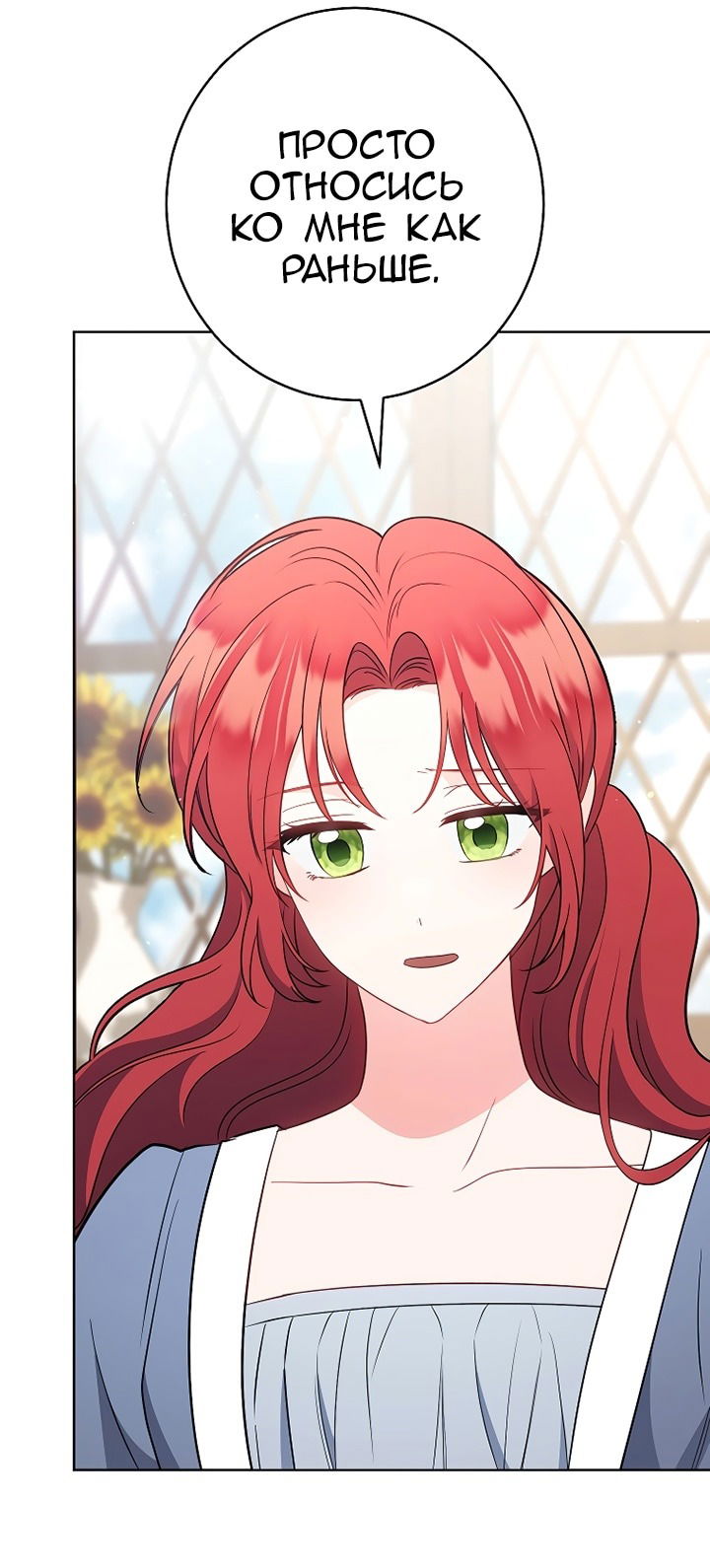 Манга Я пыталась прожить хорошую жизнь, но… - Глава 13 Страница 57