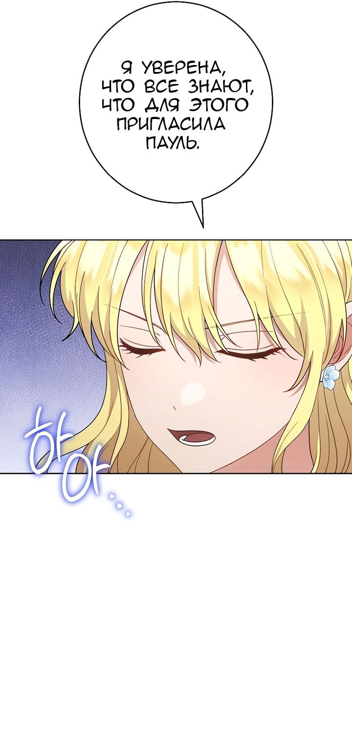 Манга Я пыталась прожить хорошую жизнь, но… - Глава 13 Страница 14