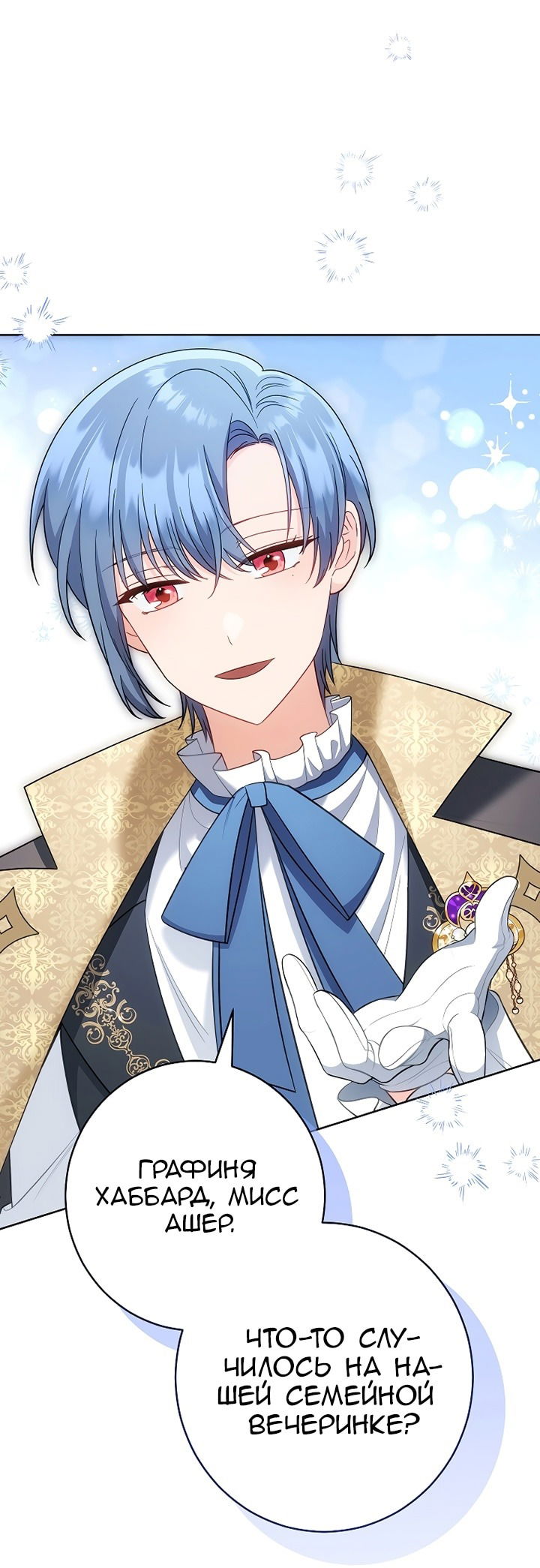 Манга Я пыталась прожить хорошую жизнь, но… - Глава 13 Страница 23