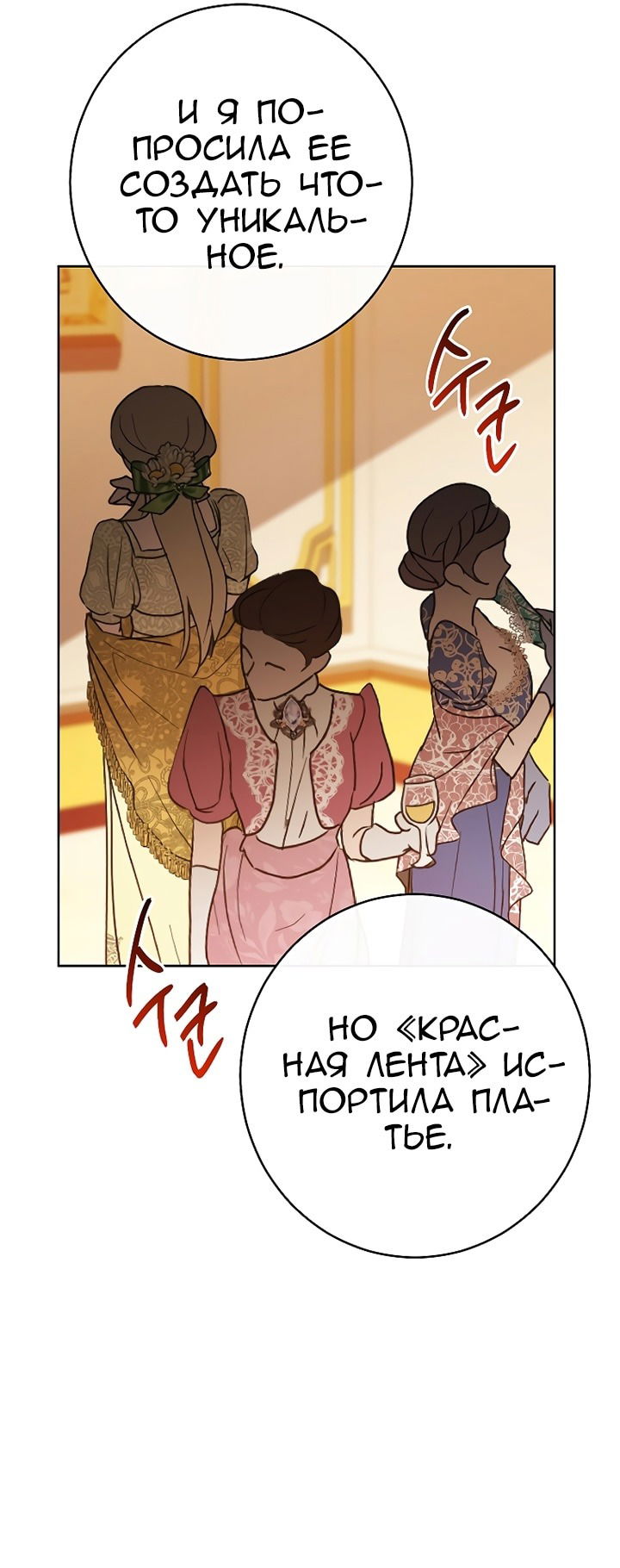 Манга Я пыталась прожить хорошую жизнь, но… - Глава 13 Страница 15