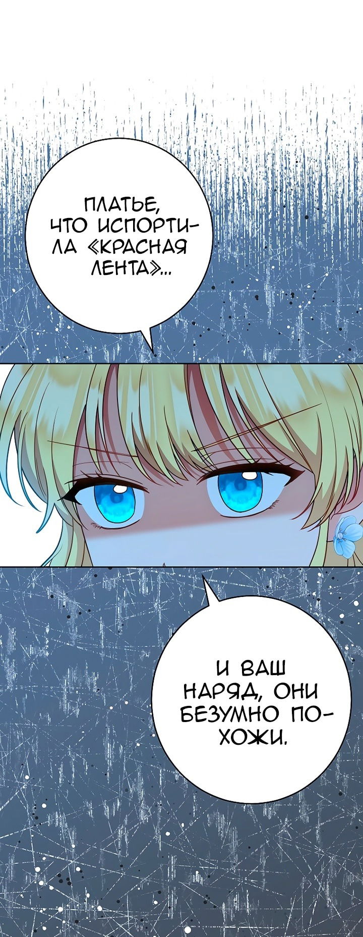 Манга Я пыталась прожить хорошую жизнь, но… - Глава 13 Страница 17