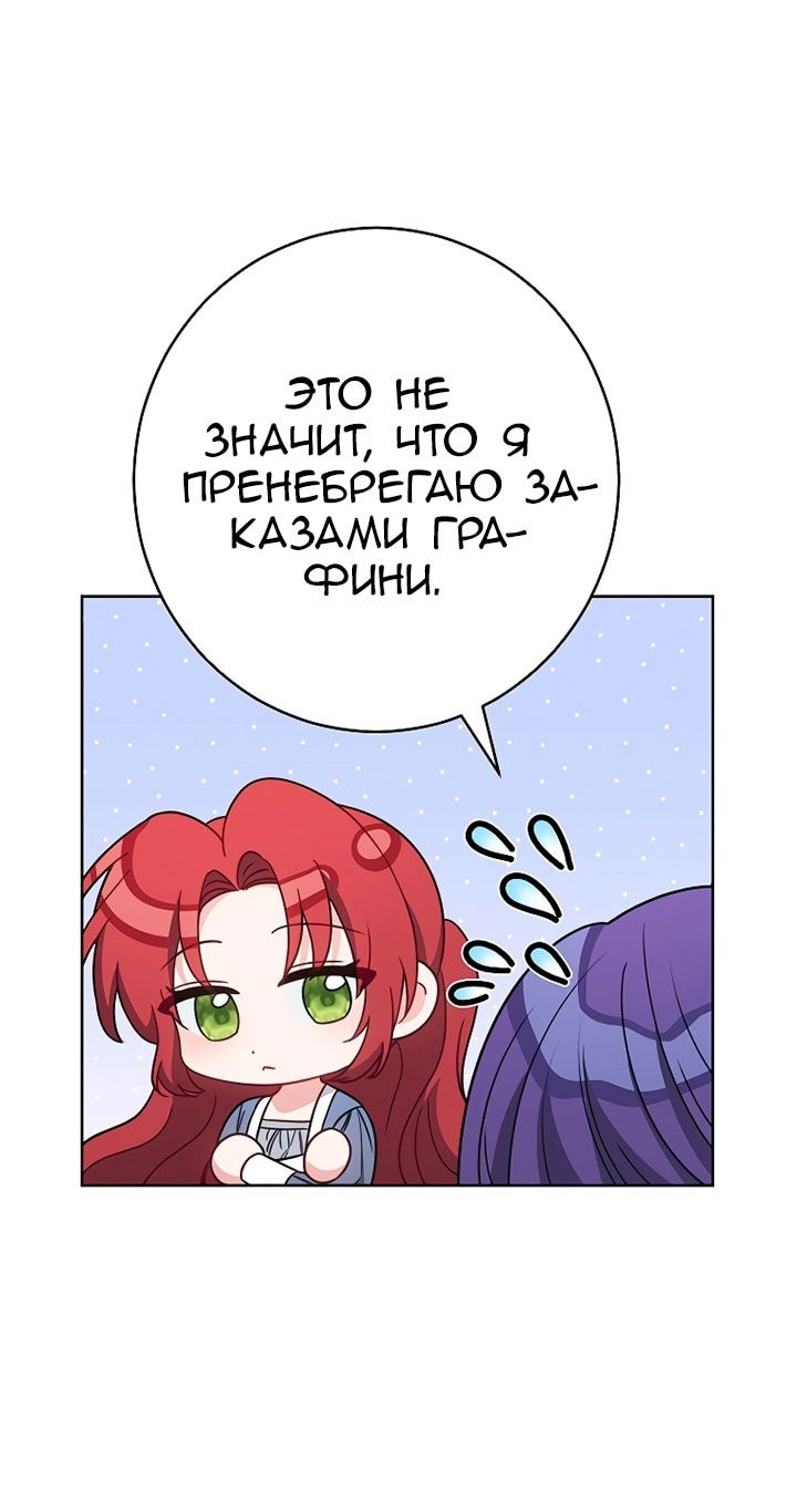 Манга Я пыталась прожить хорошую жизнь, но… - Глава 13 Страница 50