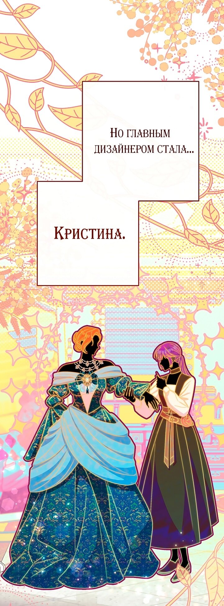 Манга Я пыталась прожить хорошую жизнь, но… - Глава 13 Страница 52