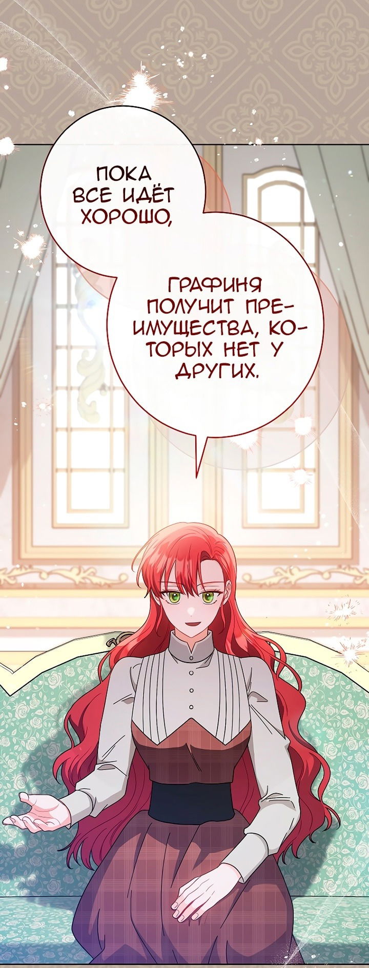 Манга Я пыталась прожить хорошую жизнь, но… - Глава 13 Страница 9