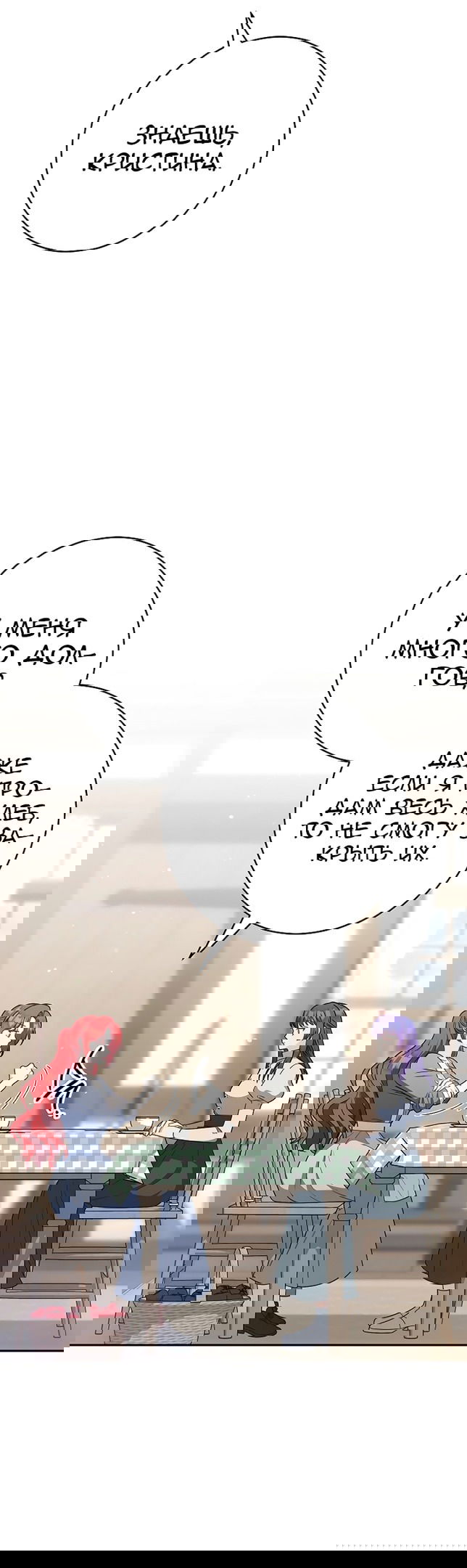 Манга Я пыталась прожить хорошую жизнь, но… - Глава 13 Страница 59