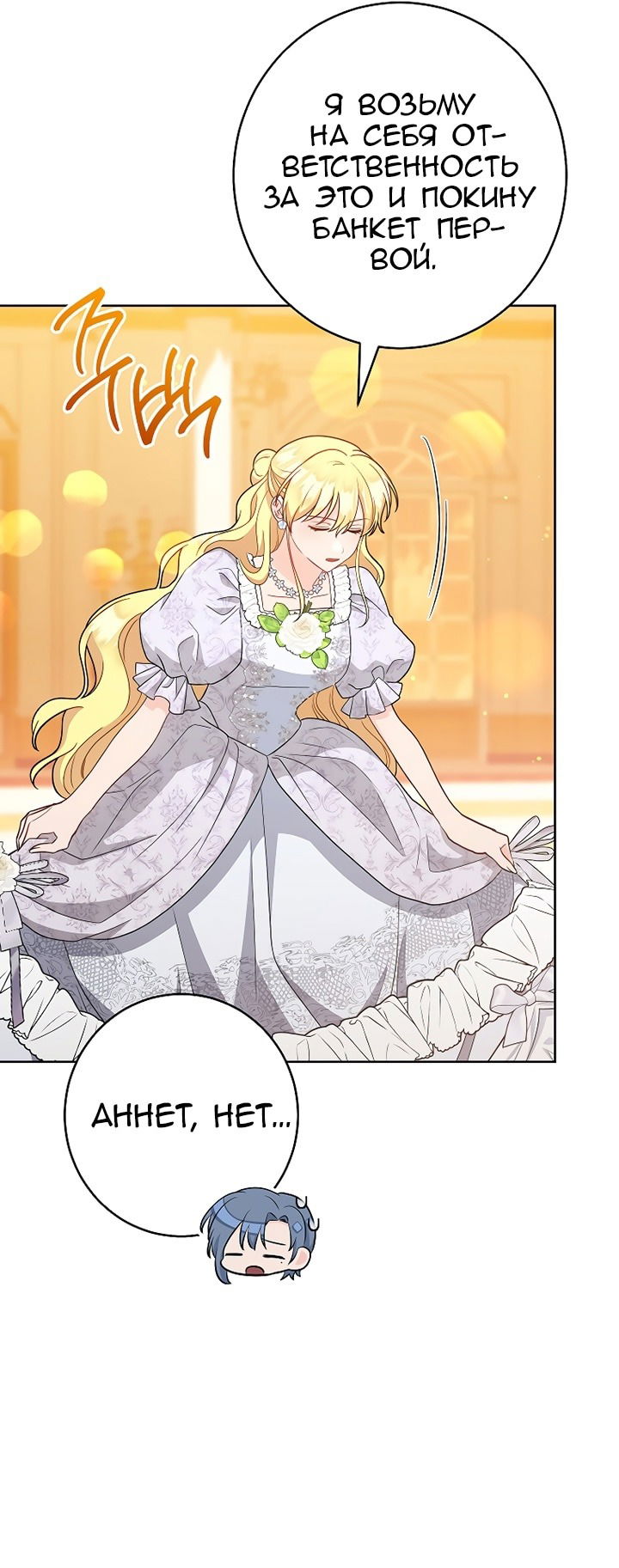 Манга Я пыталась прожить хорошую жизнь, но… - Глава 13 Страница 28