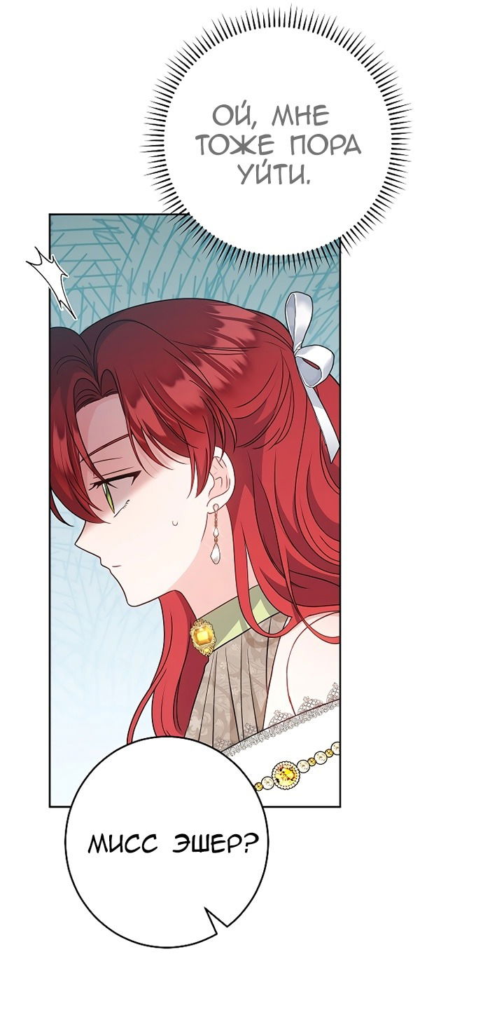 Манга Я пыталась прожить хорошую жизнь, но… - Глава 13 Страница 30