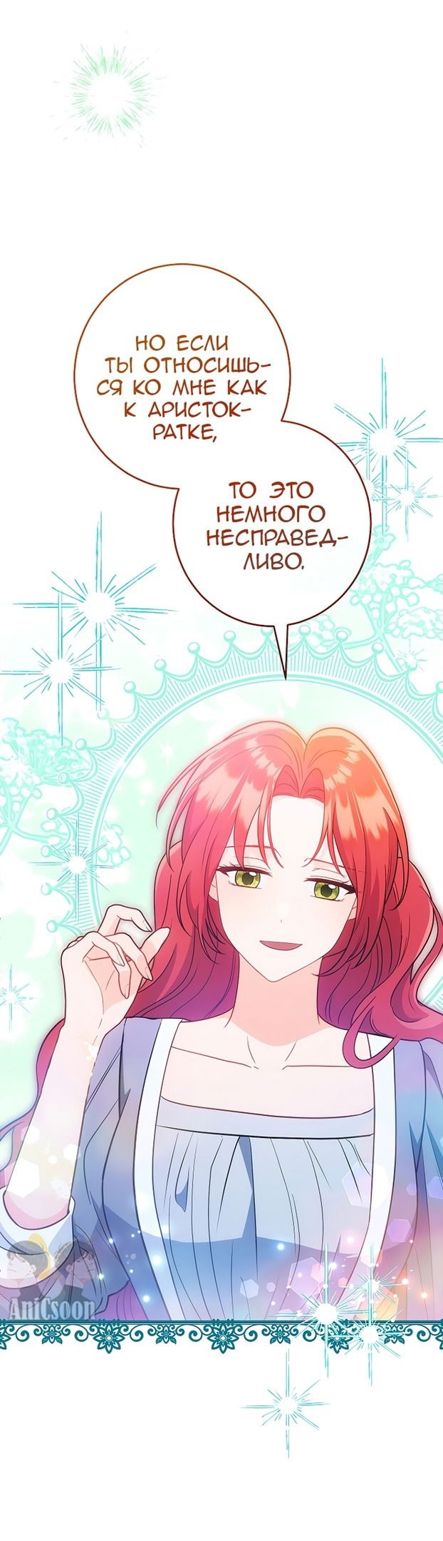 Манга Я пыталась прожить хорошую жизнь, но… - Глава 13 Страница 63